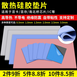 Heat Dissipation Silicone Film Silicone Grease Laptop Computer cpu Thermal Conductive Silicone Gasket Insulated Graphics Card North and South Yi Fans