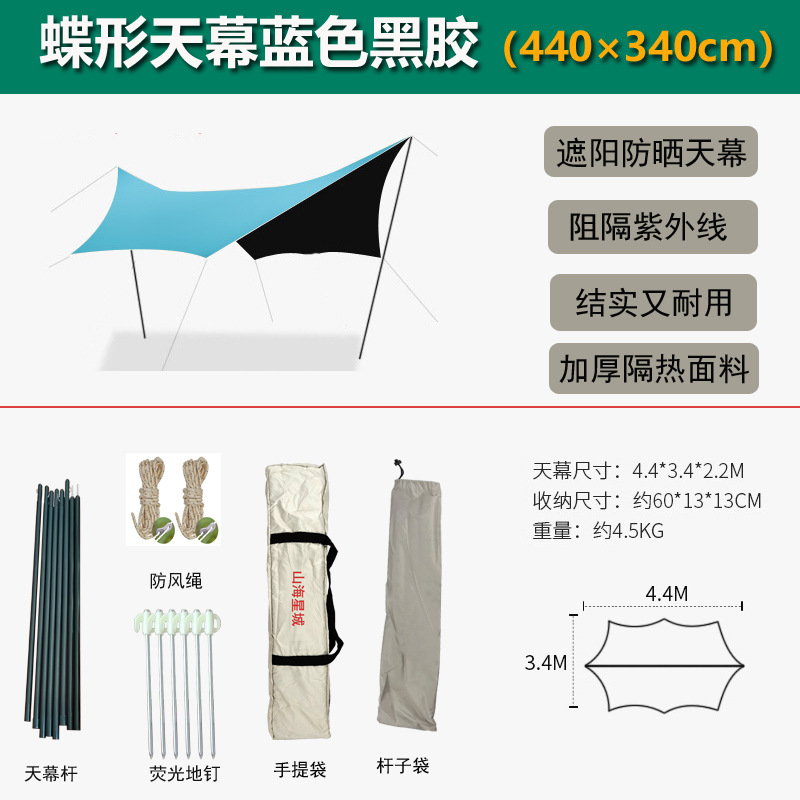 나비 블랙 블루 4.4*3.4*2.2 미터