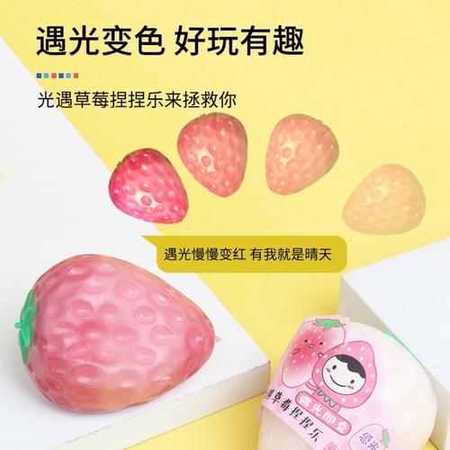 新奇特仿真变色草莓捏捏乐发泄球水果减压豆腐球拉拉乐儿童玩具