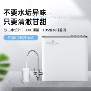 Marco Polo Household Water Purifier Direct Drinking Reverse Osmosis Water Purifier Large Flow Intelligent Kitchen Filter Water Purifier