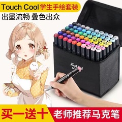 Touch coolダブルヘッドマークペンセット学生水彩ペンアニメ手描き油性絵画ペン美術168色