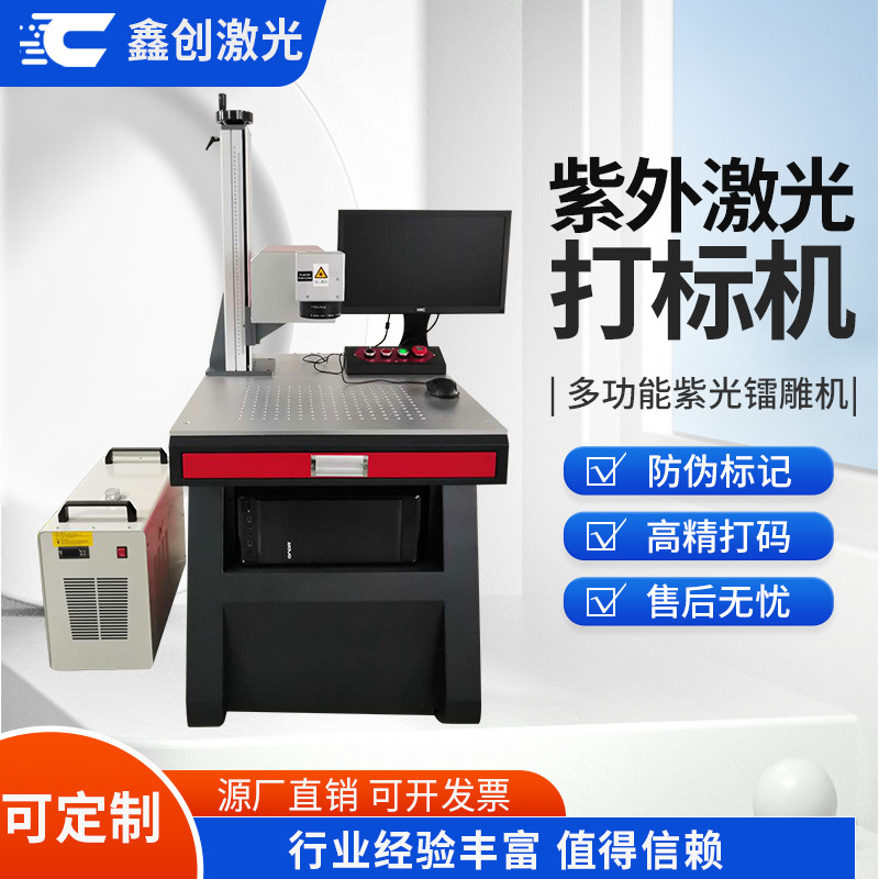 手机壳紫外激光自动喷码机耳机数据线塑料壳紫光打标机打码机厂家