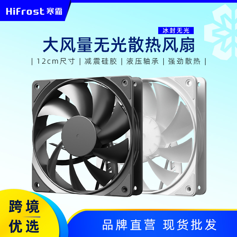 Cross-Border Ice-Cooled Matte 12cm Cooling Fan for Desktop Computers, Temperature-Controlled 4Pin Ultra-Quiet Cooling Case Fan
