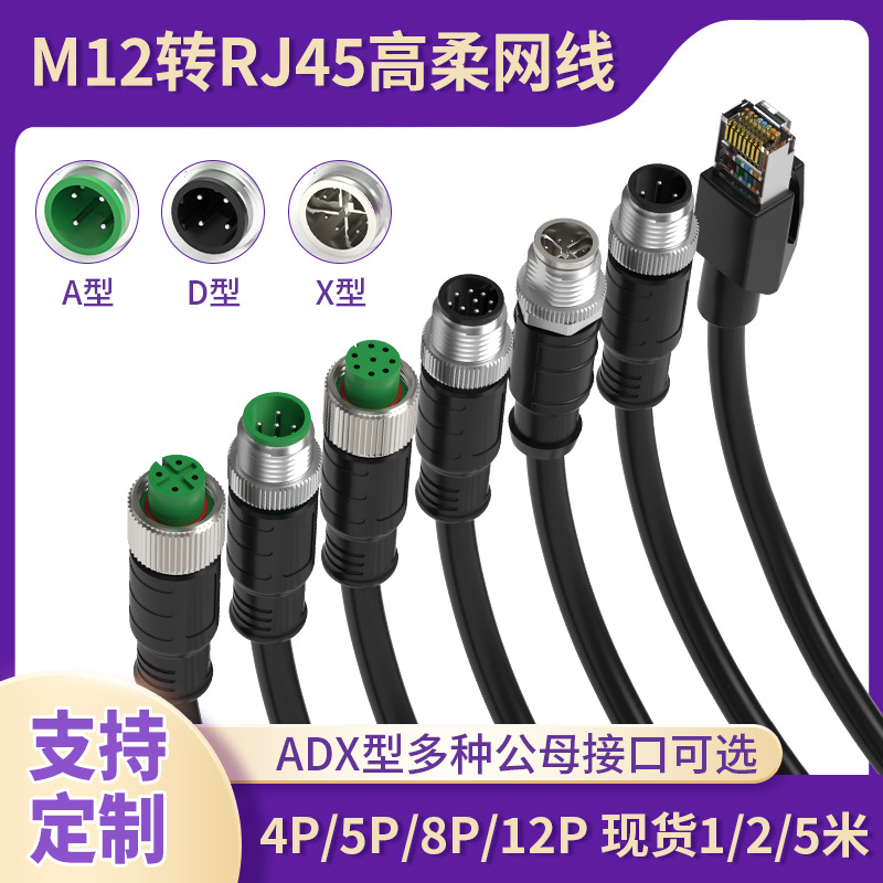 m12转rj45工业网线ip67防水高柔屏蔽拖链8p8芯千兆工业相机连接线