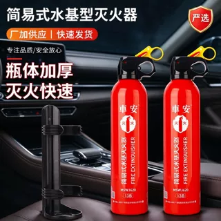 车载灭火器3C认证新国标水基灭火器620ml家用便携应急灭火器批发Y
