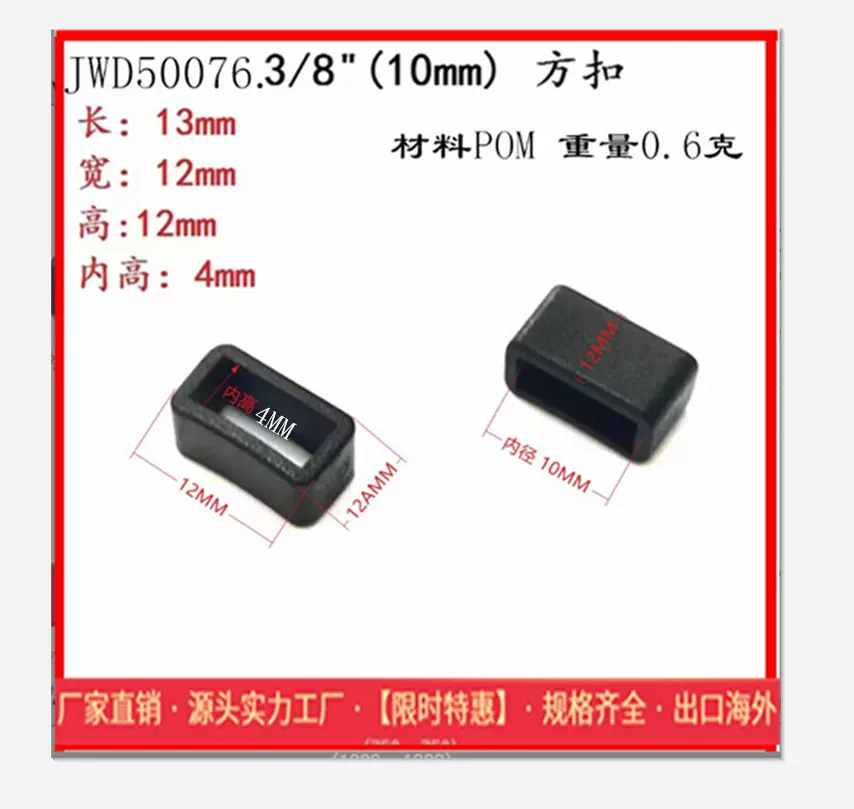 滑扣调节塑胶方扣10mm塑料口字束带扣字扣扣箱包织带挂绳配件