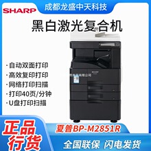 夏普(SHARP)BP-M2851R/3151R/3551R A3黑白激光复合机 自动双面