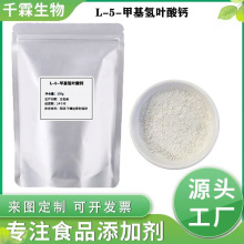 L-5-�׻��Ě��~���} 99% ˮ���� L-5-MTHF-Ca �����~�� USP��׼