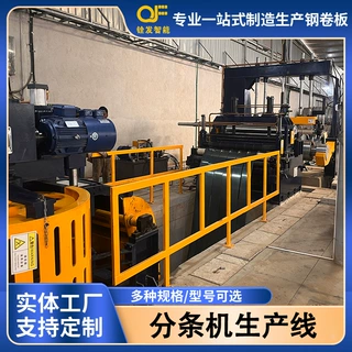 分条机生产线机械不锈钢卷加工设备全自动分切纵剪机精密厂家