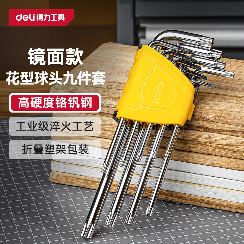 得力（deli）长型中孔花型内六角扳手套装铬钒钢内六角螺丝刀扳手
