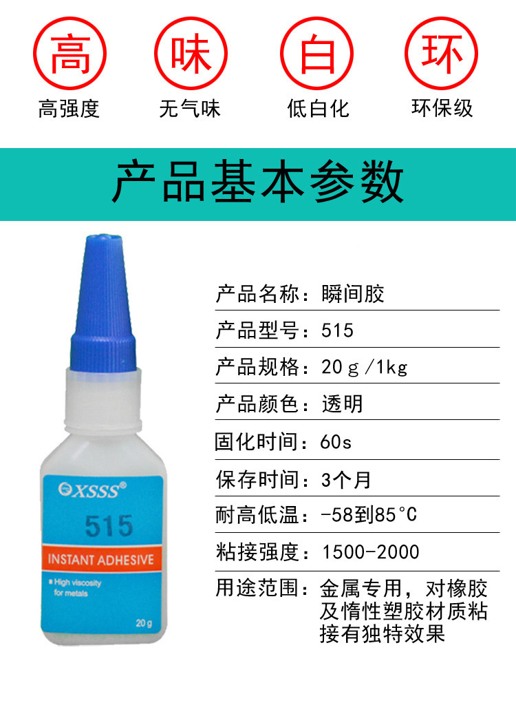 515胶水-参数.jpg