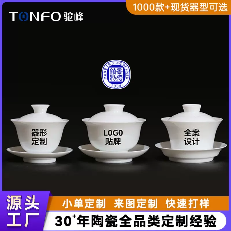 驼峰陶瓷三才盖碗品茗快客杯茶具礼盒印制logo景德镇功夫茶具定制
