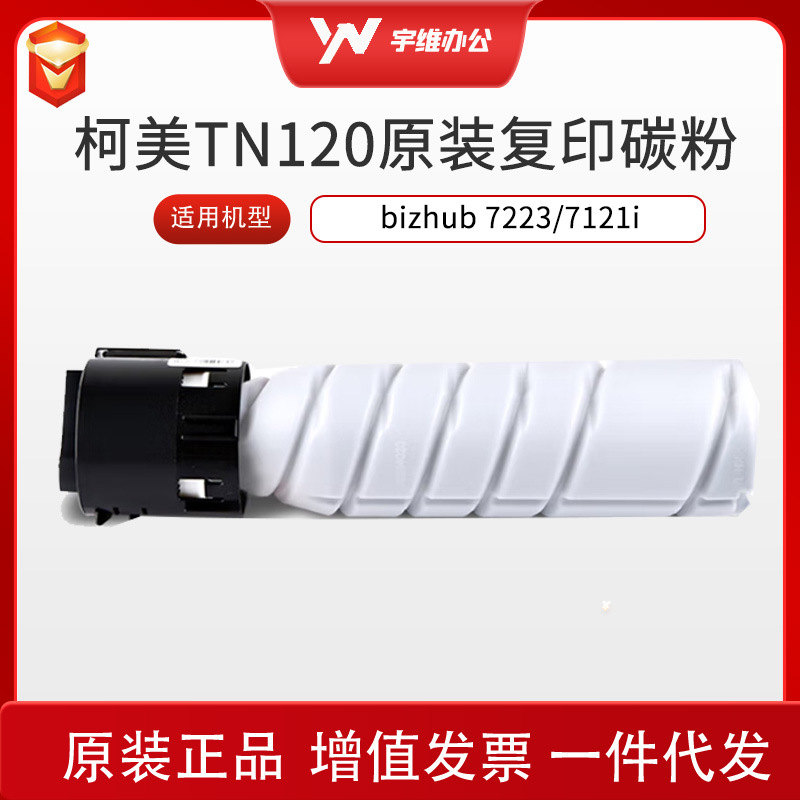 Toner de fotocopia Kermit TN120 (A3VW085) 5400 páginas / paquete doble ecológico de alta definición de impresión