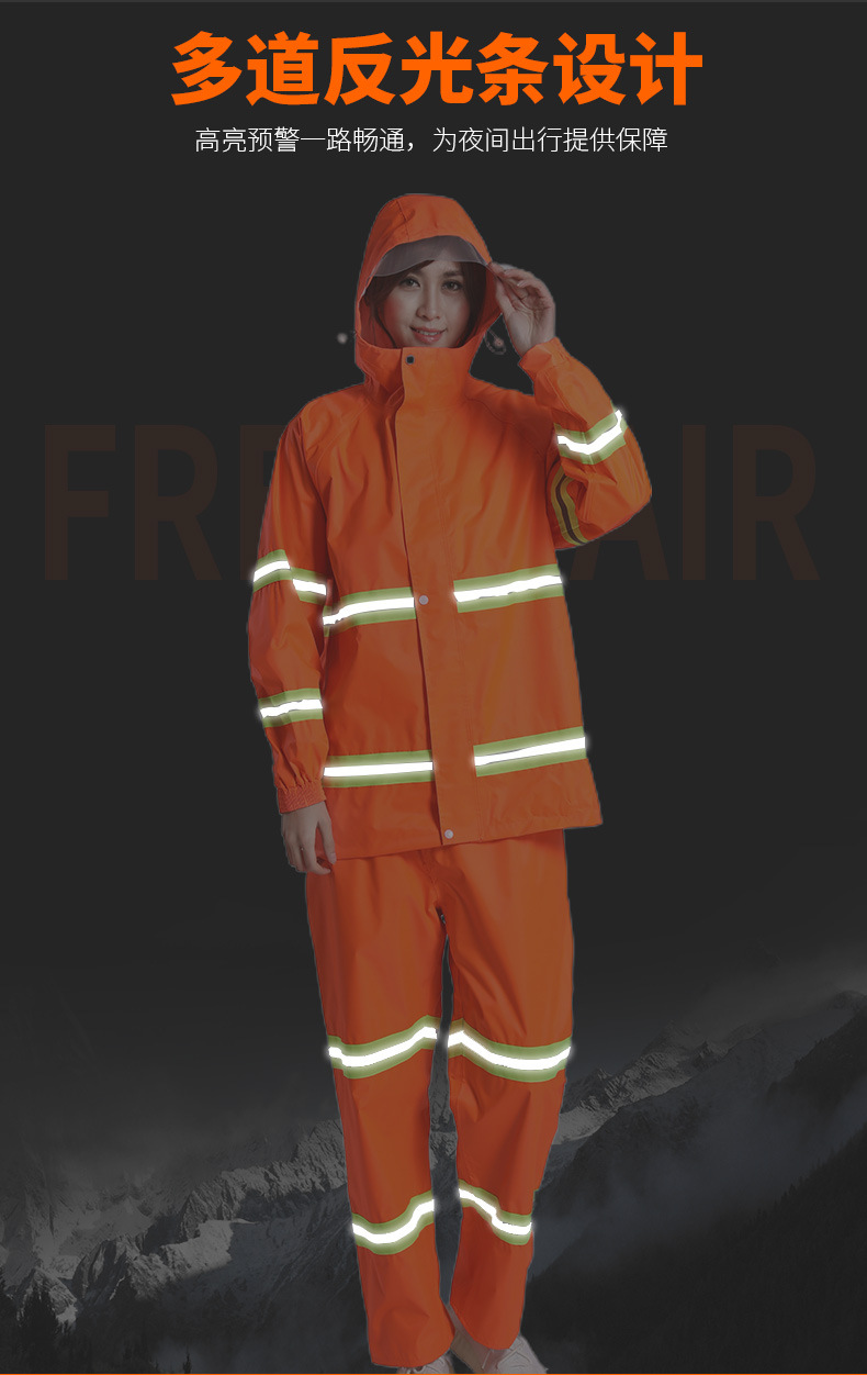 荧光绿桔色雨衣