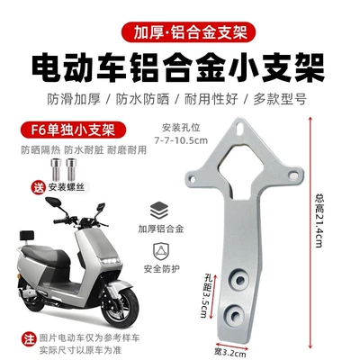 Electric car cushion: Arrow Platform Bell Rear Backrest Tail - f6-separate-small-bracket-screws-provided