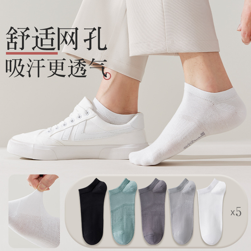 Solid color mesh breathable boat socks all-match invisible socks wholesale socks men's summer thin deodorant Solid color mesh breathable boat socks all-match invisible socks wholesale socks men's summer thin deodorant