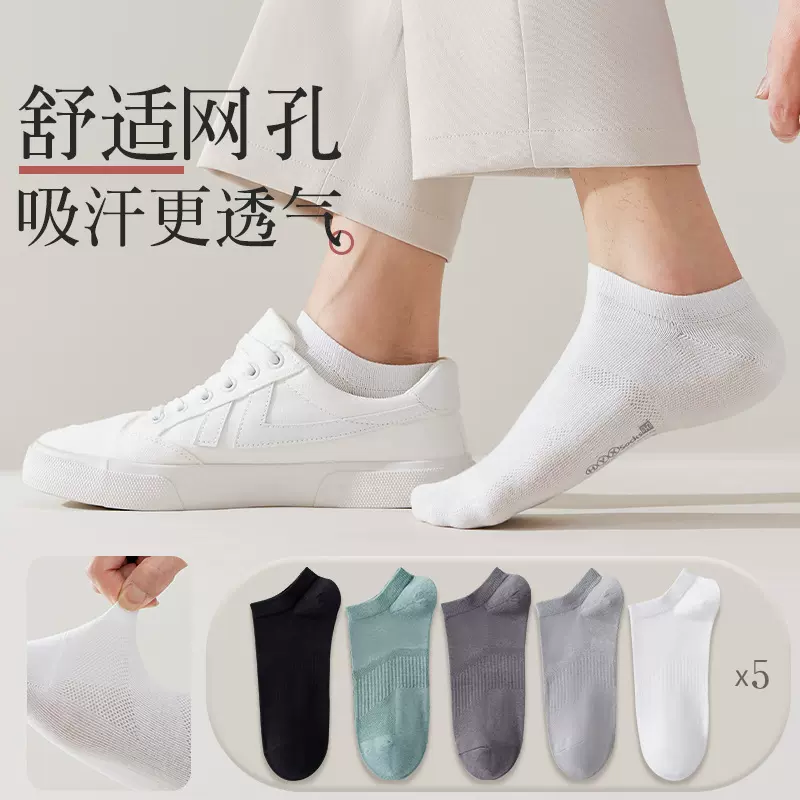 纯色网眼透气船袜百搭隐形袜批发袜子男款夏薄款防臭