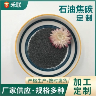 厂家定制刹车片铸造用材料增碳剂炼金铜批发低硫矿物高纯石油焦