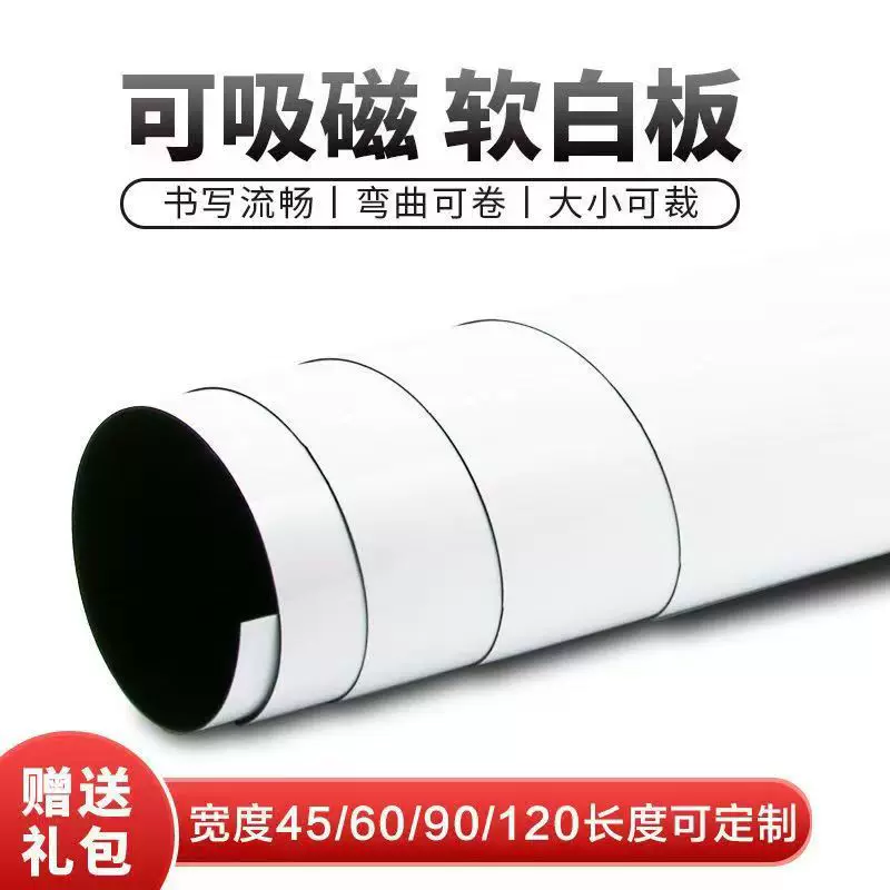 软磁白板墙贴儿童家用办公教学可擦写黑板磁吸可移除不伤墙学习涂