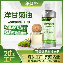 吉安中香洋甘菊油单方精油花朵提取可用于化妆品原料洋甘菊精油