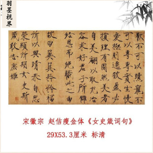 Song Huizong Zhao Ji's "Proverbs for Women" in the Style of Thin Gold, Ancient Famous Calligraphy High-Definition Giclee Decorative Painting