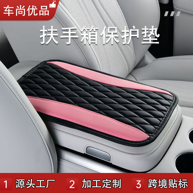 Cross-Border Universal Car Armrest Box Pad, Multi-Functional Storage Bag, Car Armrest Box Protective Pad, Breathable Version
