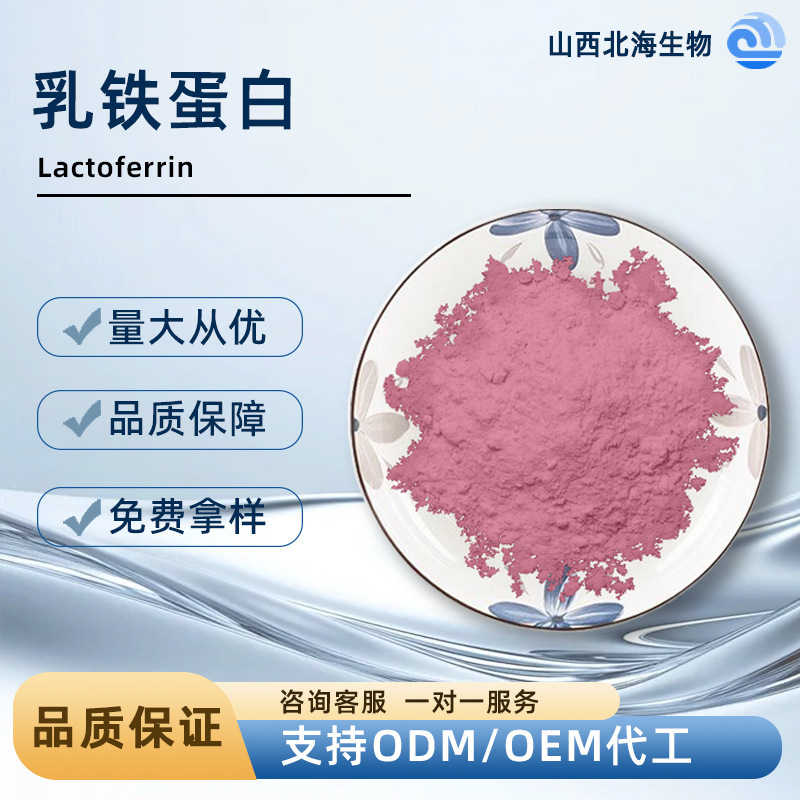 Lactoferrin, Bovine Lactoferrin, Lactogenic Active Glycoprotein, Food-Grade Raw Material Lactoferrin, Bovine Lactoferrin, Lactogenic Active Glycoprotein, Food-Grade Raw Material