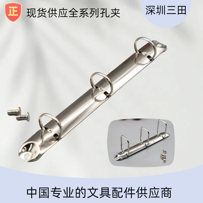现货三孔D型孔夹 280金属圆形孔夹D型圈夹3孔活页本夹210环活页夹