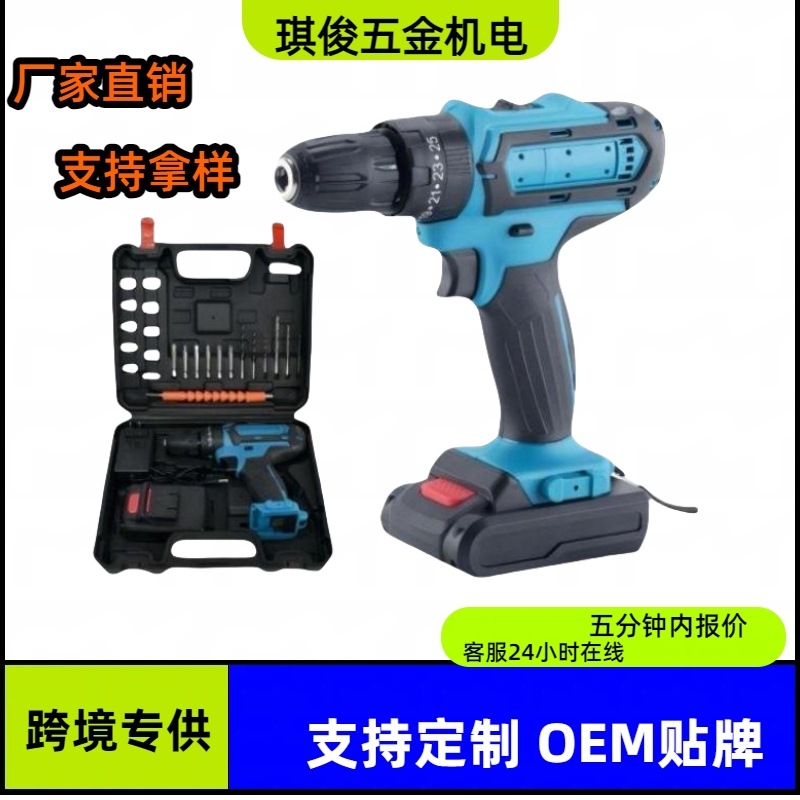 源头工厂跨境电动冲击手电钻螺丝刀锂电钻多功能双速锂电充电钻批