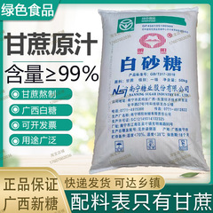 25斤50斤广西白砂糖散装中粗砂糖烘焙食用糖甘蔗白沙糖