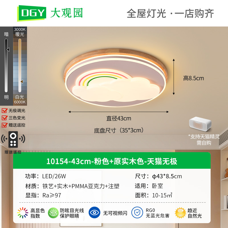 Luz de techo para habitación infantil, diseño de dibujos animados, nubes, arcoíris, espectro completo, protección ocular, luz de techo para dormitorio y estudio, 357L