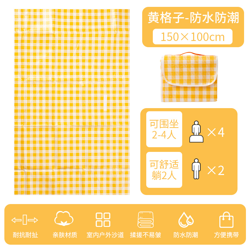 두꺼운 노란색 격자 무늬 1* 1.5m [1-2명 앉을 수 있음] 양면 방수/냄새 없음