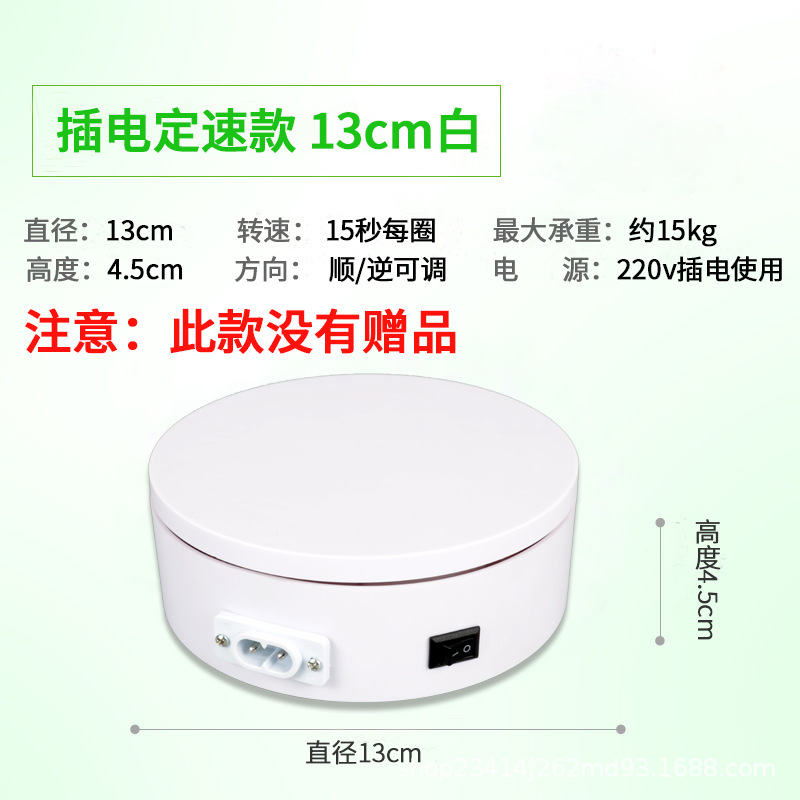 Plug-in 13cm 15 segundos un círculo de rodamiento blanco 8kg