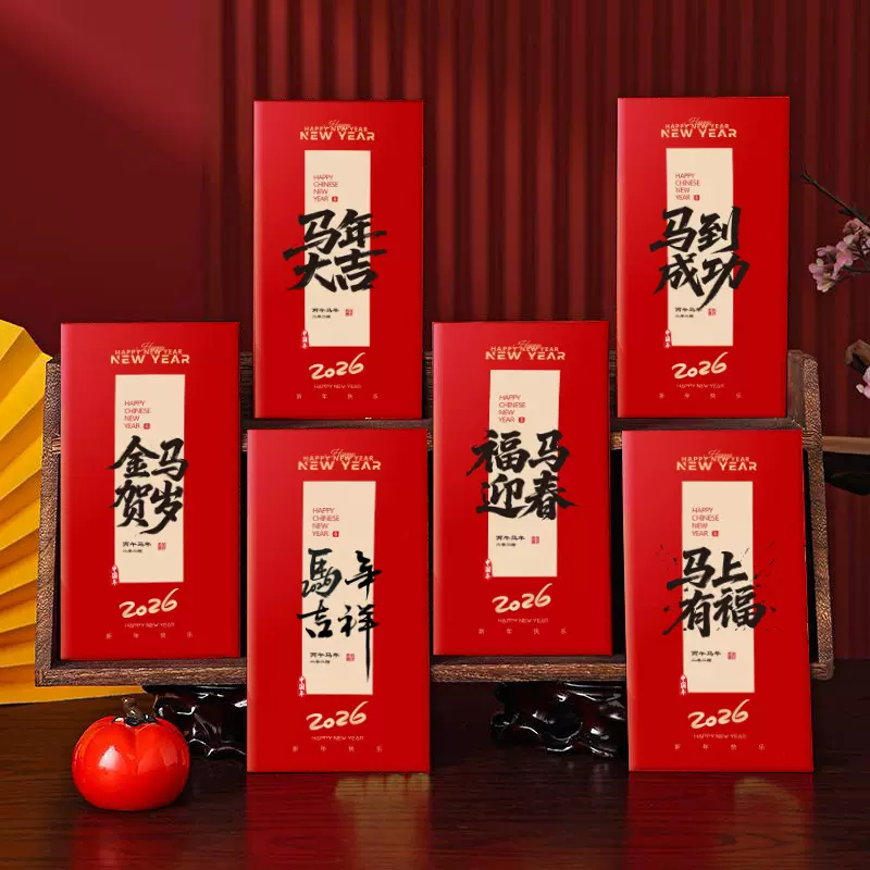 新款国潮风传统艺术书法字红包定制马年2026利是封订做高级感印刷