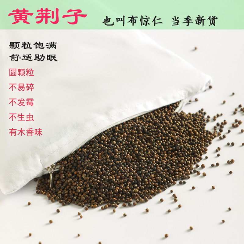 黃荊子散裝布驚仁枕芯填充物布驚子黃金子枕頭嬰兒寶寶兒童裝枕頭
