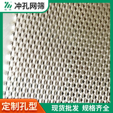 冲孔板指甲孔冲孔网筛消音板坚固不锈钢板多孔可订冲孔网洞洞板