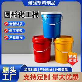 圆形化工桶涂料圆桶化工肥料涂料桶易拉盖塑料酱料桶带盖密封水桶