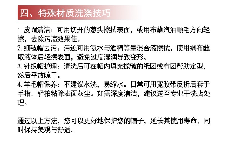 详情页 帽子养护与洗涤指南2