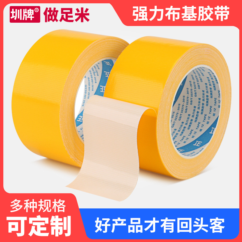 黄色强力布基胶带高粘地毯胶布防水布纹易撕单面地膜装修遮蔽封边