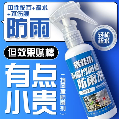 Automotive glass defogging agent vehicle canopies, rainproof agent for
