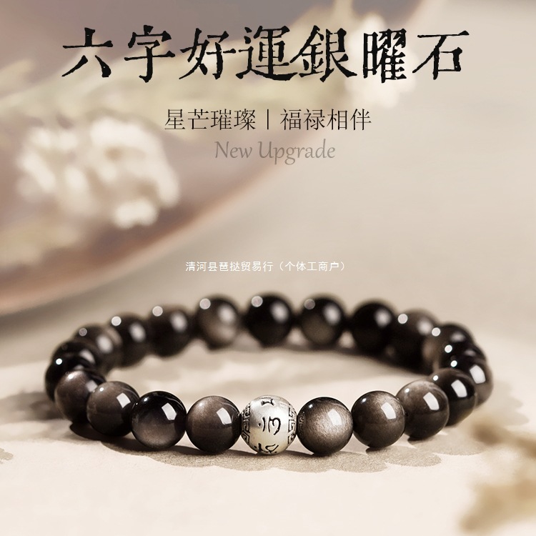 Obsidian Bracelet for Women, Crystal Silver Obsidian Six-Character Mantra, Natural Obsidian Good Luck Bead Bracelet for Men