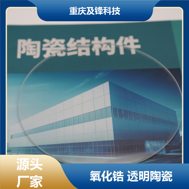 氧化锆透明陶瓷 异型开发 质地坚硬 来图来样生产 一件批发