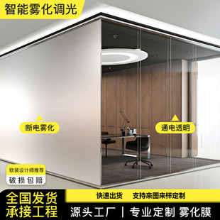 智能电控雾化玻璃膜办公室雾化玻璃隔断调光玻璃隐私调光膜自贴型-阿里巴巴