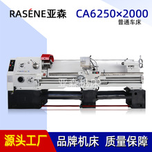 沈阳车床CA6250*2米 普通车床带马鞍 数显 大孔径