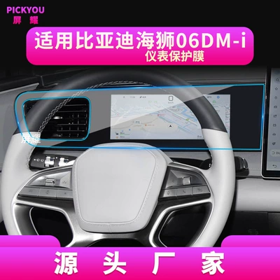 Other Automotive Interior Supplies – 26 Byd Sea Lion 07Ev - hd-tempered-film-suitable-for-25-26-models-of-hiace-06dm-i-instrument-film