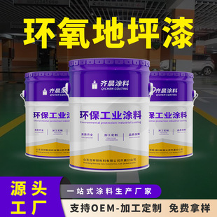 Epoxy Floor Paint, Special Epoxy Floor Paint for Parking Lot Cement Floor, Factory Workshop and Warehouse Floor