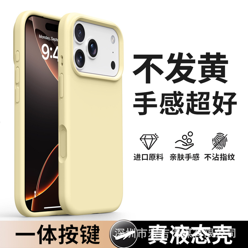 适用iPhone17promax液态硅胶手机壳简约大孔苹果16纯色肤感保护套|undefined
