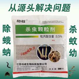 蛾蚋蛾蠓杀虫药颗粒剂蚊虫幼虫孑孓下水道粪池昆虫生长调节剂吡丙