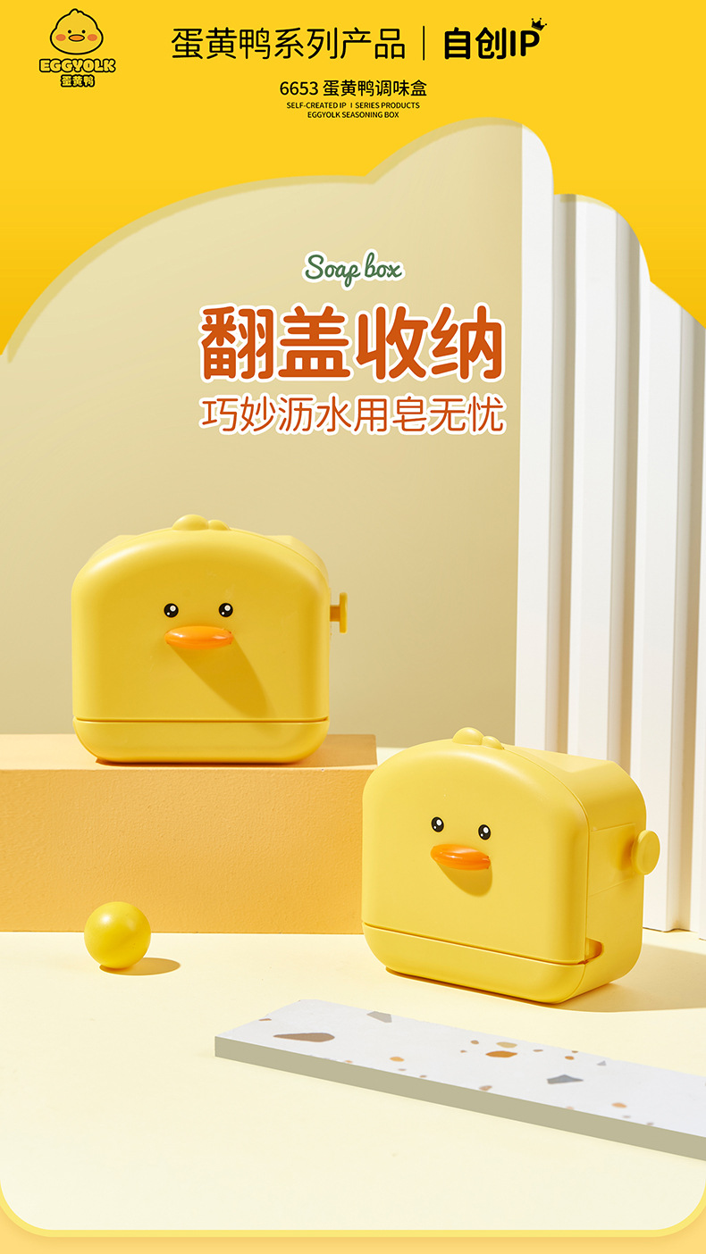 6653-蛋黄鸭壁挂皂盒_02.jpg