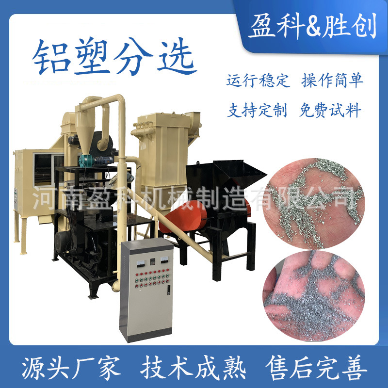 蜂窝板粉碎分离胶囊板铝塑膜破碎磨粉机铝塑分选分离设备